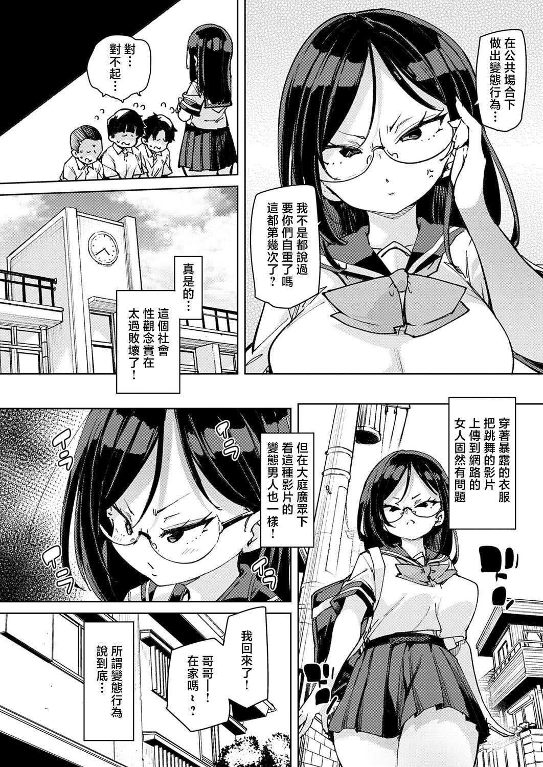 [丸居まる] まごうことなき変態行為 (COMIC アンスリウム 2026年4月号) [中国翻訳] [DL版] 第1话 第2页
