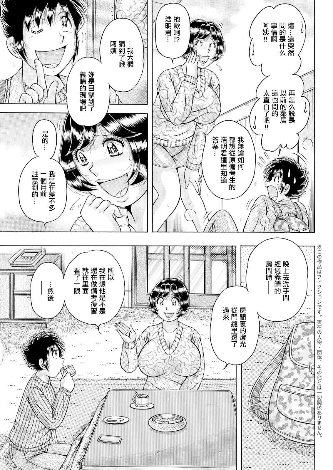 [海野幸] 大・願・情・事♡ [中国翻訳] 第1话 第3页