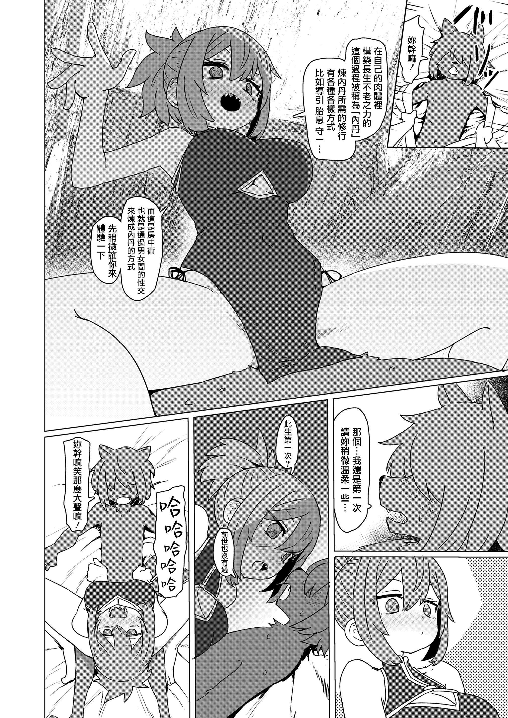 [すみやお] 異世界仙人睡眠姦 (永遠娘 20) [便宜漢化] [DL版] 第1话 第6页