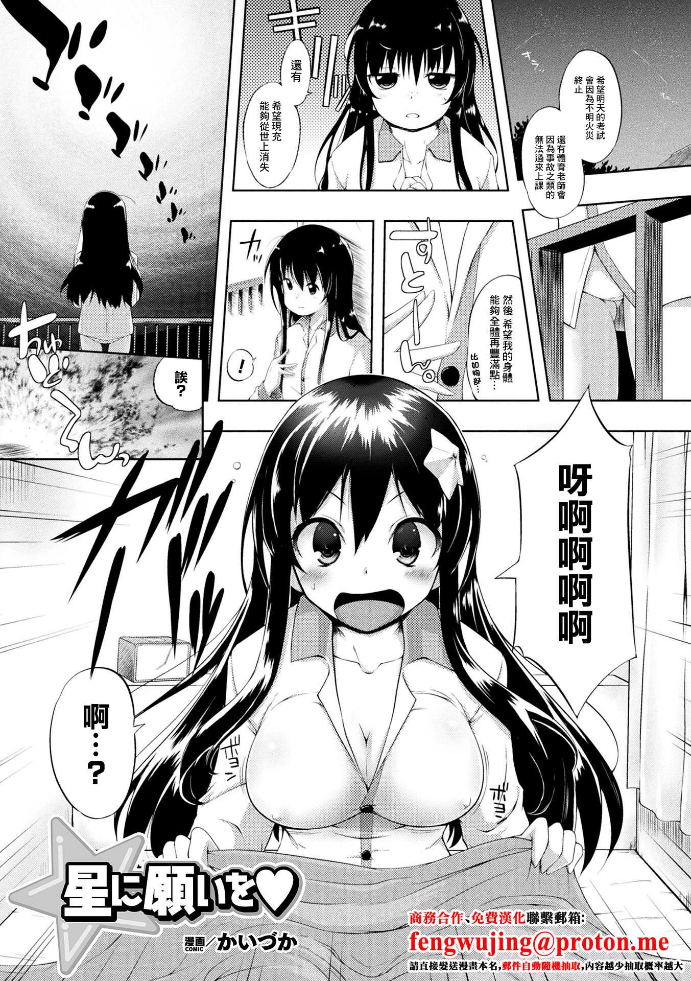 [かいづか] 星に願いを♥ (コミックアンリアル ザ・ベスト 幻想パイズリコレクション) [中国翻訳] 第1话 第1页