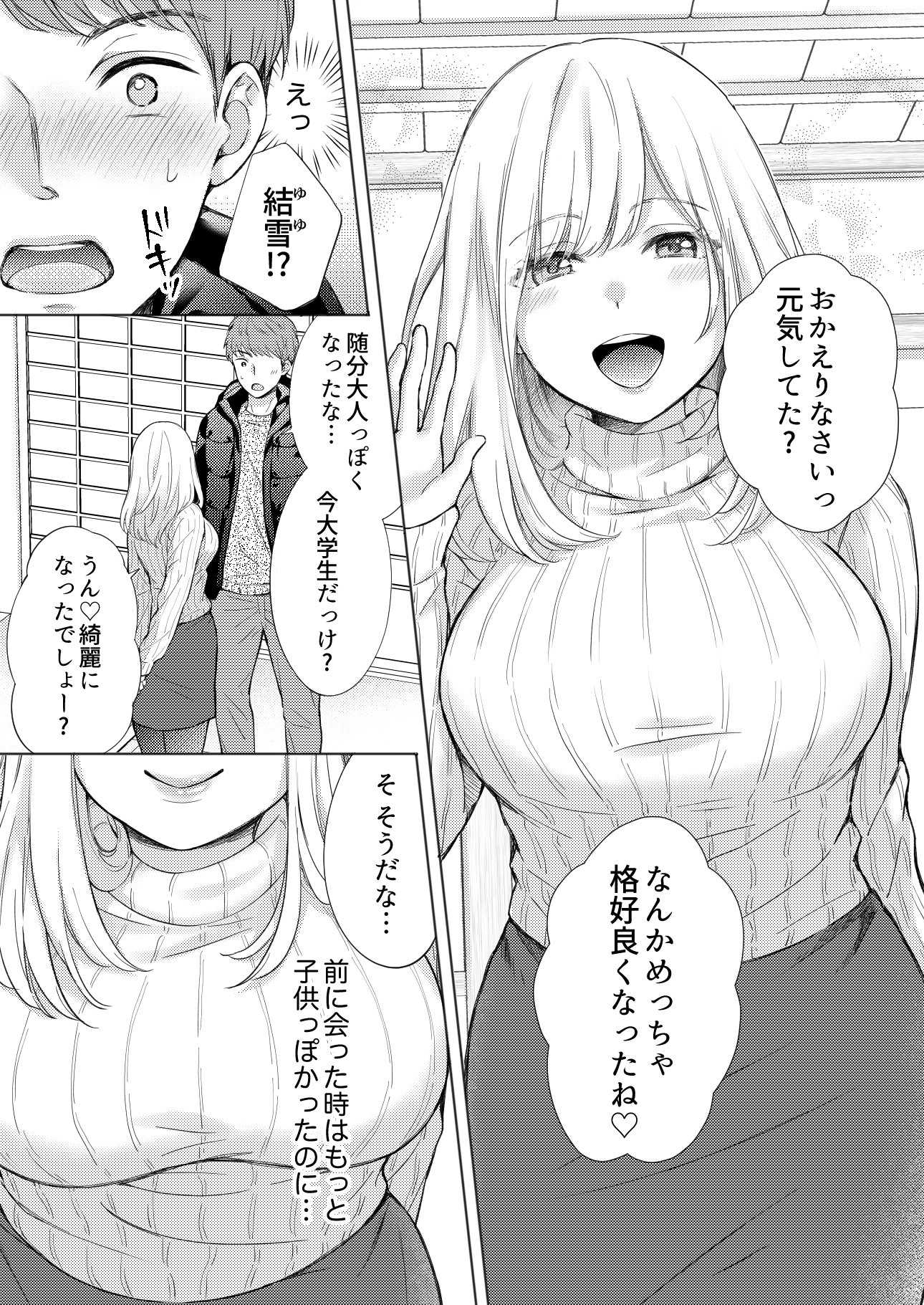 [伊桜家の食卓 (伊桜さち)] エロ可愛く成長した親戚に朝から晩まで搾り取られる [DL版] 第1话 第3页