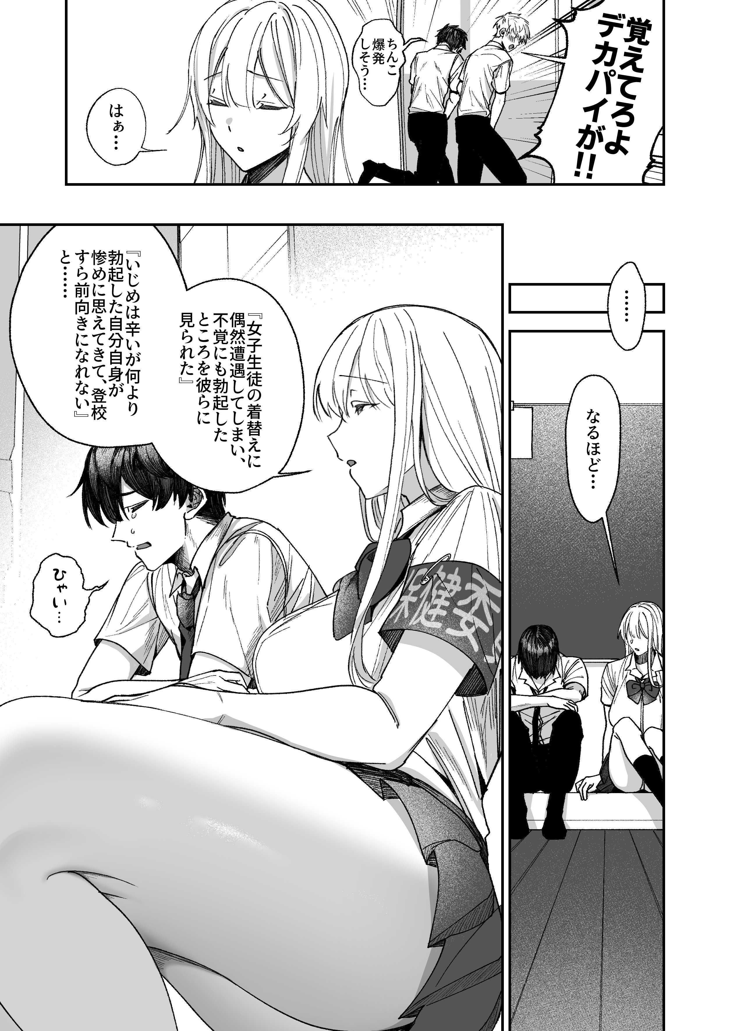 [月末 (週末)] 清楚系保健委員は異常に優しい♡ 第1话 第4页