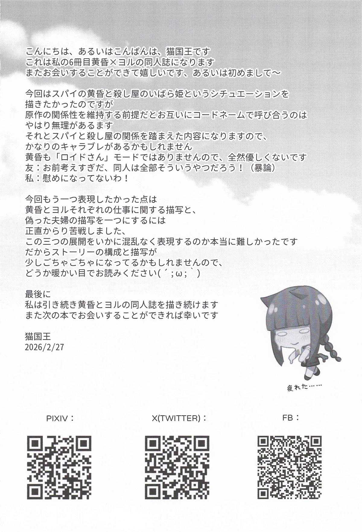 [猫國王] Dual Temptations (SPY x FAMILY) 第1话 第3页