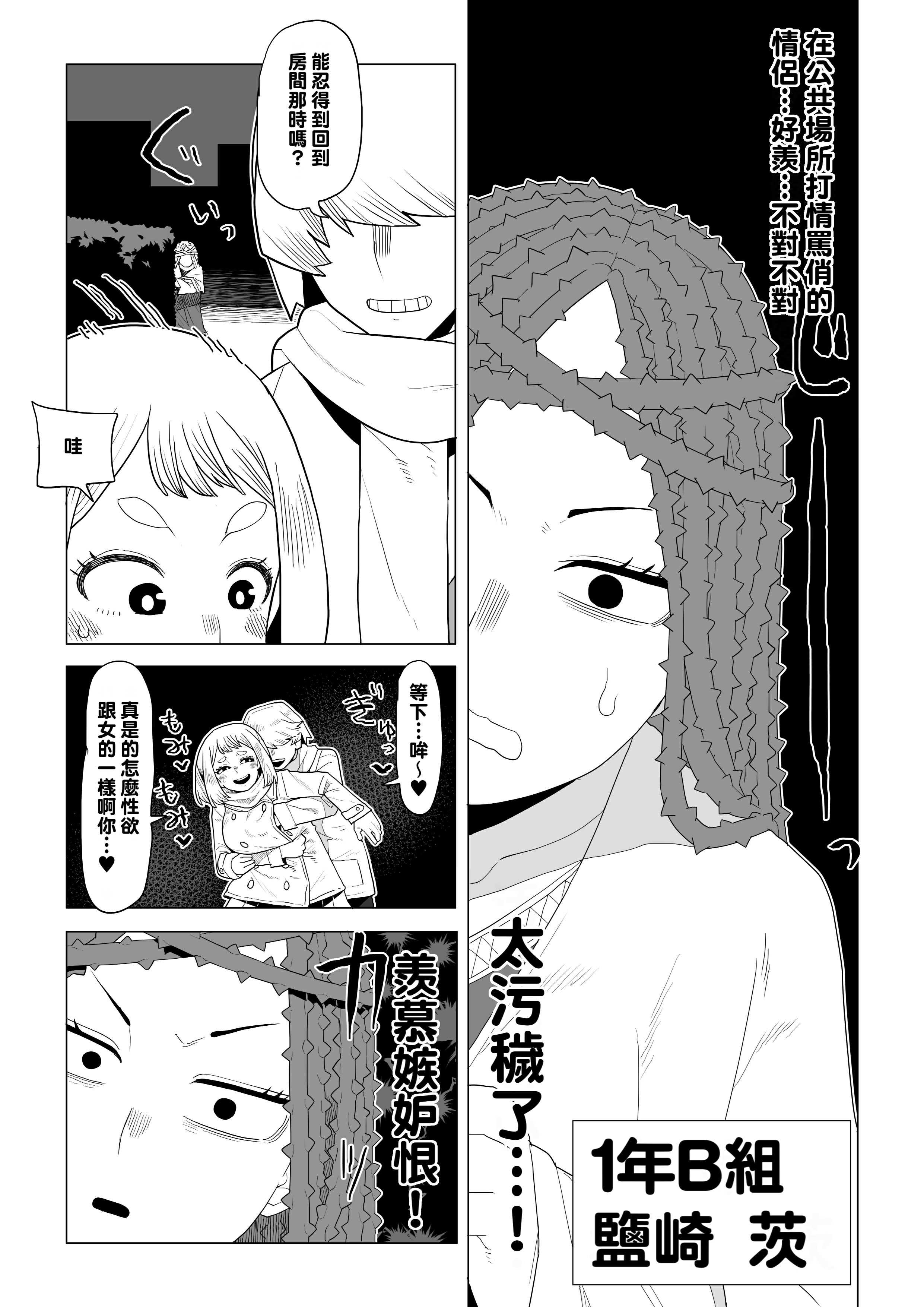 [おえかきかき] 貞操逆転物 塩崎茨の場合 (僕のヒーローアカデミア) 第1话 第2页