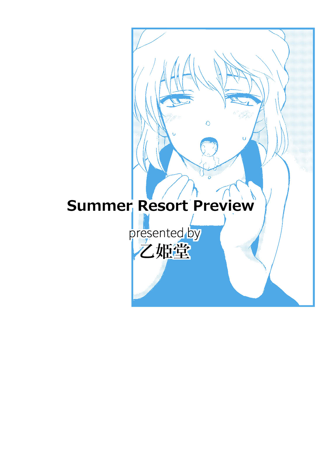 [乙姫堂 (乙丸)] Summer Resort Preview (名探偵コナン) [DL版] 第1话 第3页