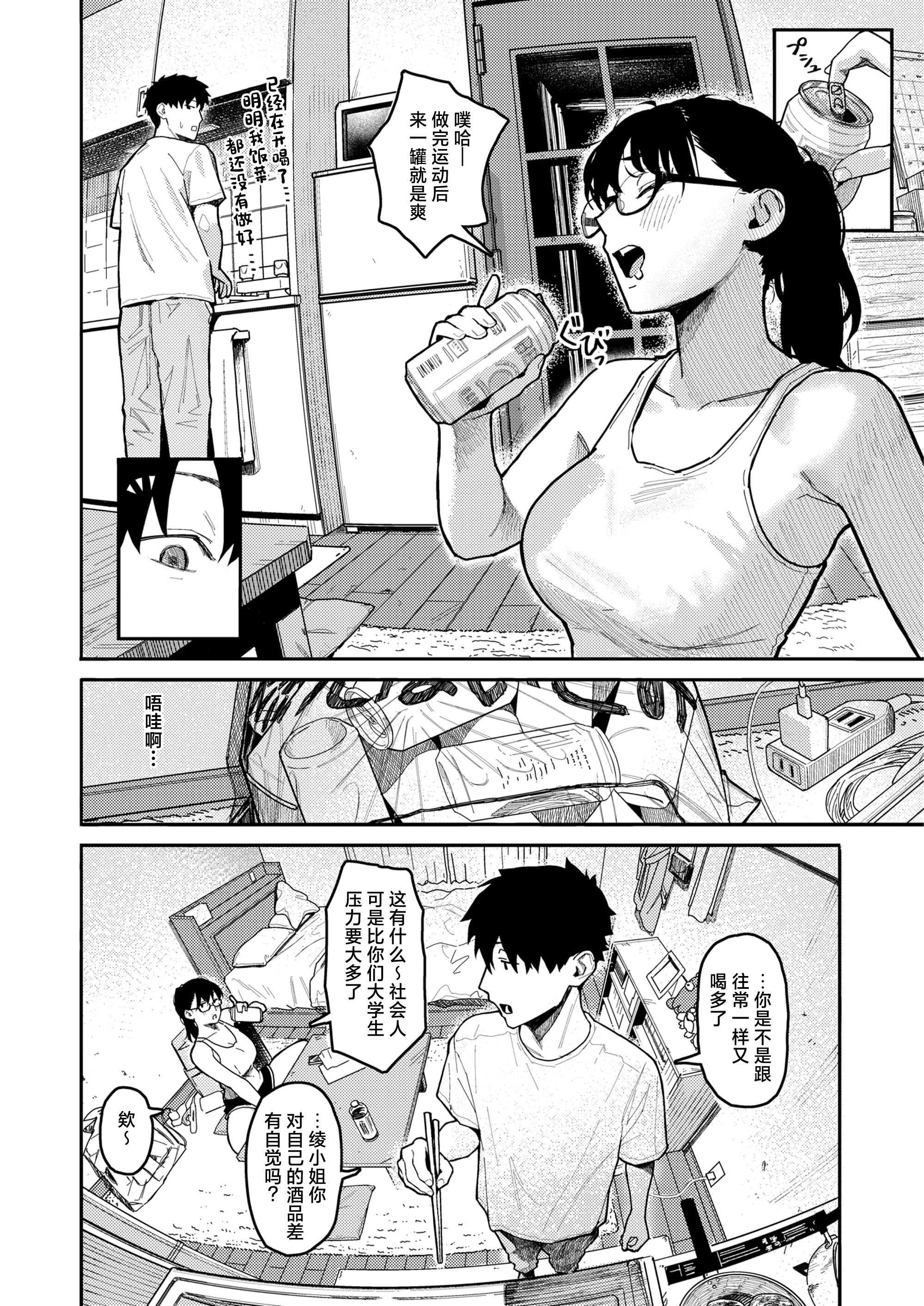 [トン子] 隣人以上、恋人未満。(COMIC 失楽天 2026年4月号) [中国翻訳] [DL版] 第1话 第2页