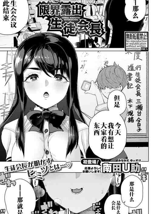 [南田U助] 限界露出生徒会長 (COMIC 真激 2026年2月号)