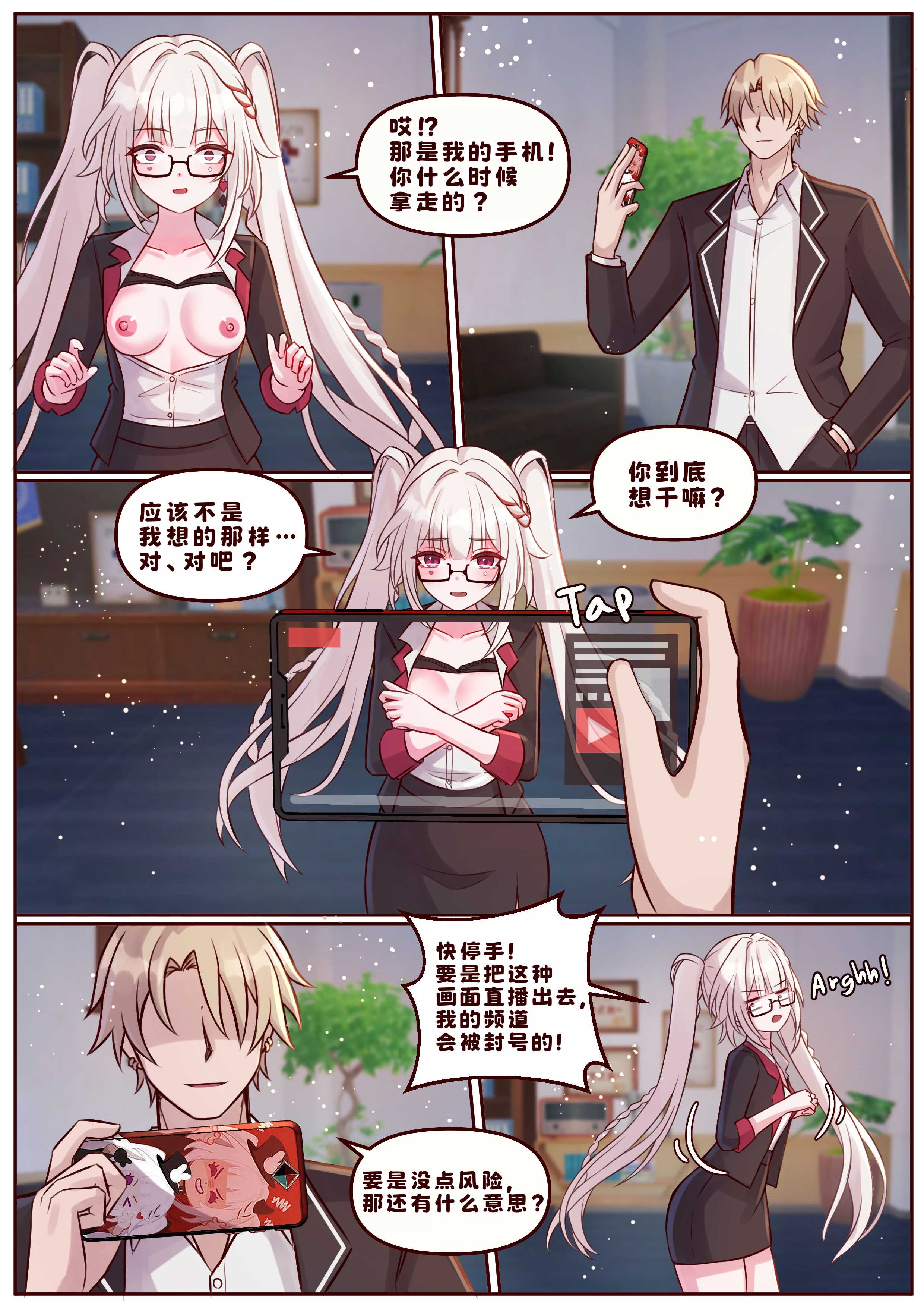 [JimPu6] Finish Sparxie (Honkai Star rail) [Chinese] 第1话 第3页