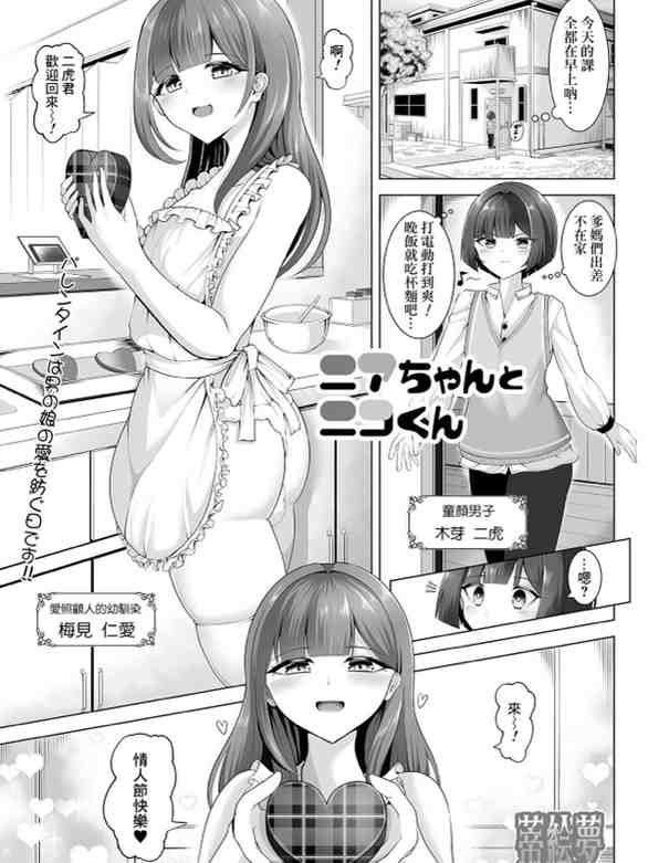 [蒂絵夢] ニアちゃんとニコくん (月刊Web男の娘・れくしょんッ！S Vol.106)