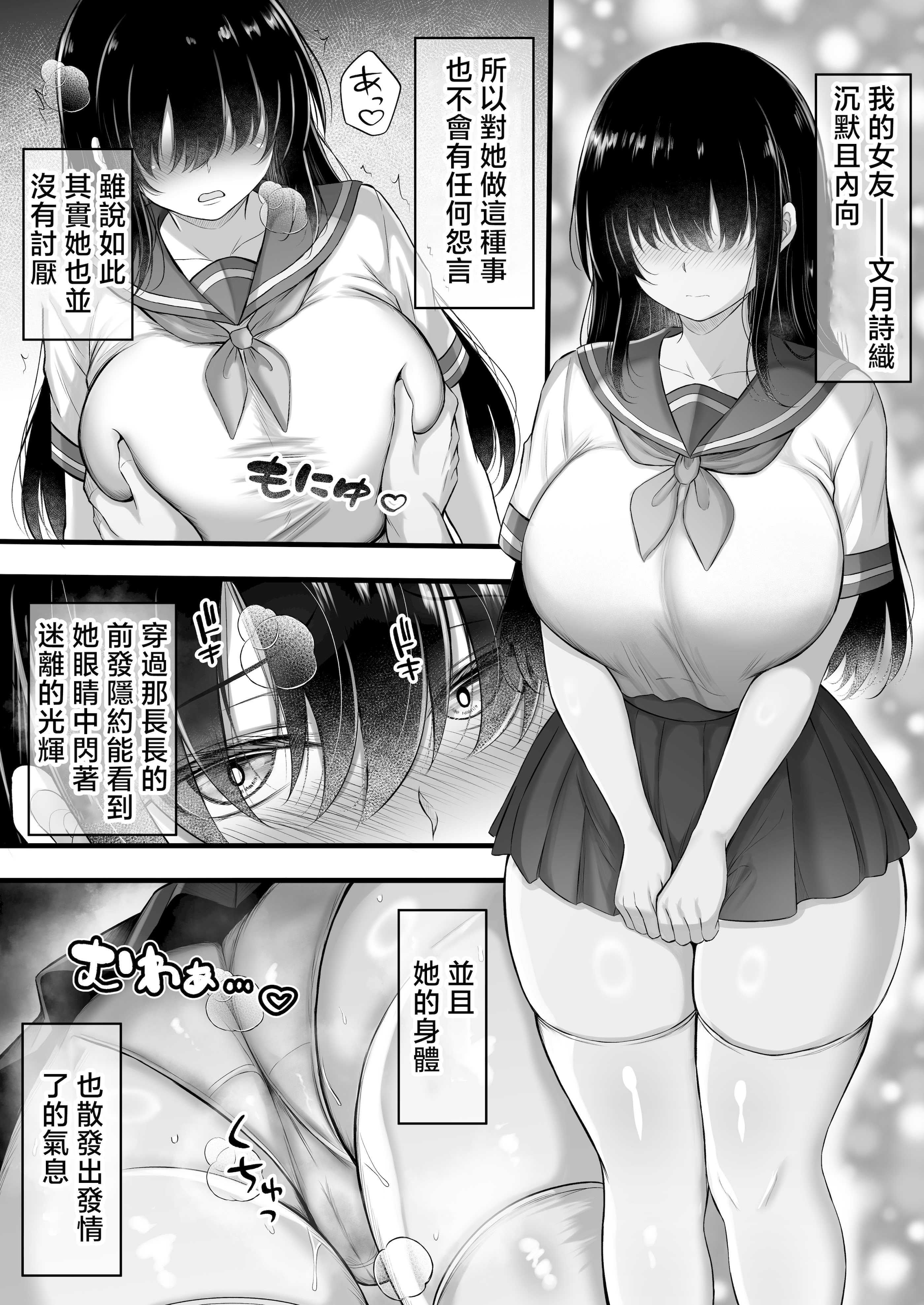 [水面月 (カンナ)] 交尾★日記〜無口なあの子はムチムチな僕の彼女〜｜交尾★日記〜沉默寡言的她是我的豐滿女友〜 第1话 第2页