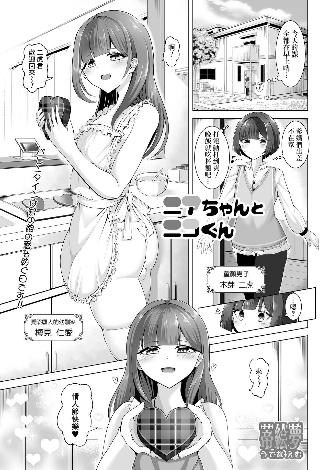 [蒂絵夢] ニアちゃんとニコくん (月刊Web男の娘・れくしょんッ！S Vol.106) [DL版] 第1话 第1页