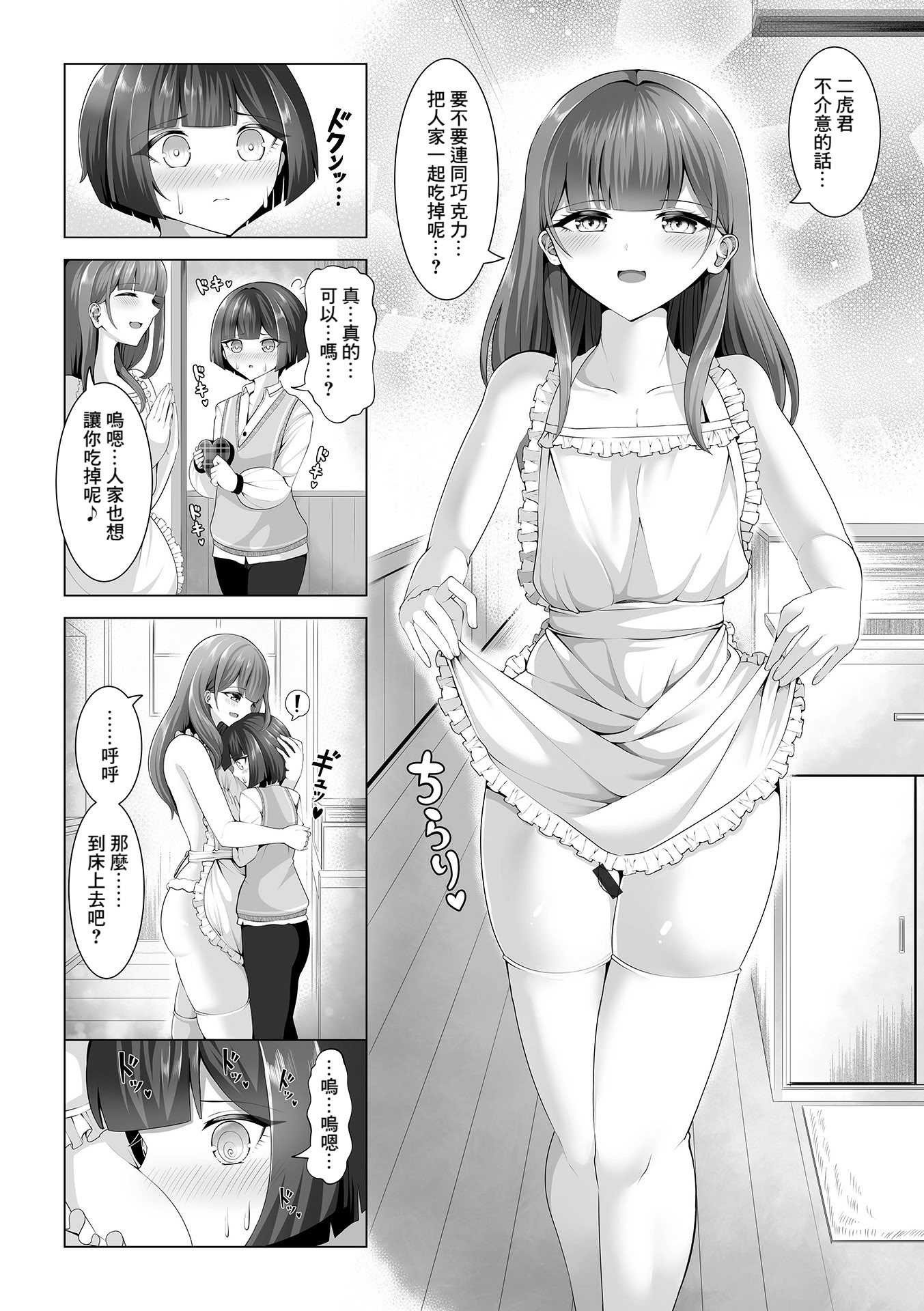 [蒂絵夢] ニアちゃんとニコくん (月刊Web男の娘・れくしょんッ！S Vol.106) [DL版] 第1话 第4页