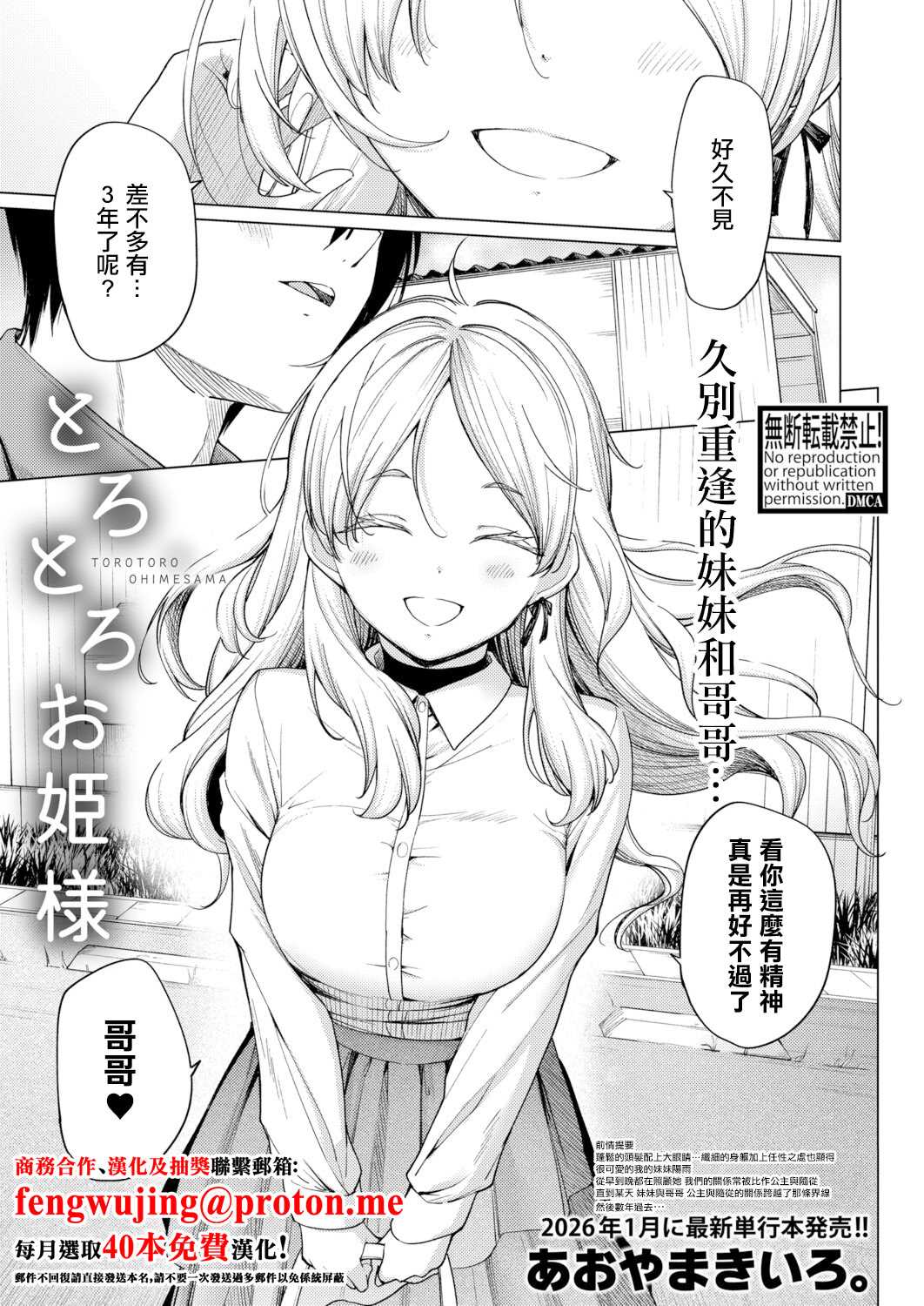 [あおやまきいろ。] とろとろお姫様 (COMIC 真激 2025年12月号) [中国翻訳] [DL版] 第1话 第1页