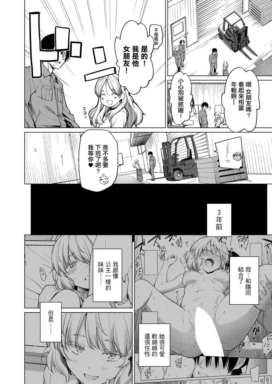 [あおやまきいろ。] とろとろお姫様 (COMIC 真激 2025年12月号) [中国翻訳] [DL版] 第1话 第2页