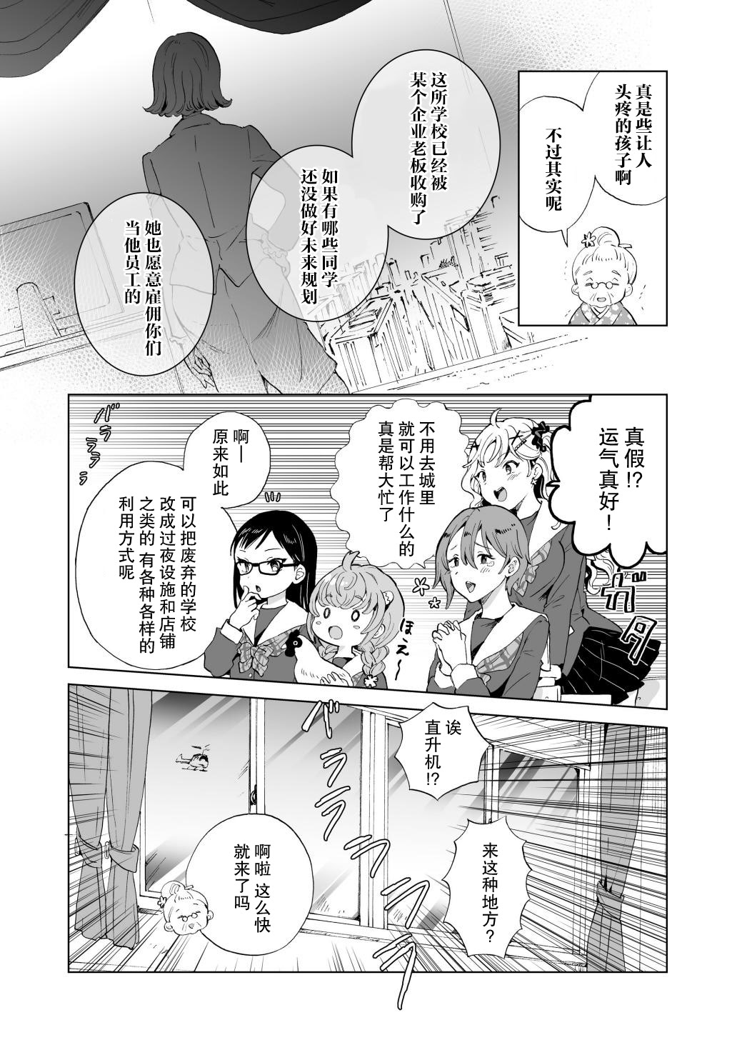 [みら] 女社長、廃校買ってイメクラ作る。｜女社长、买下废弃学校后开设风俗店。 第1话 第4页