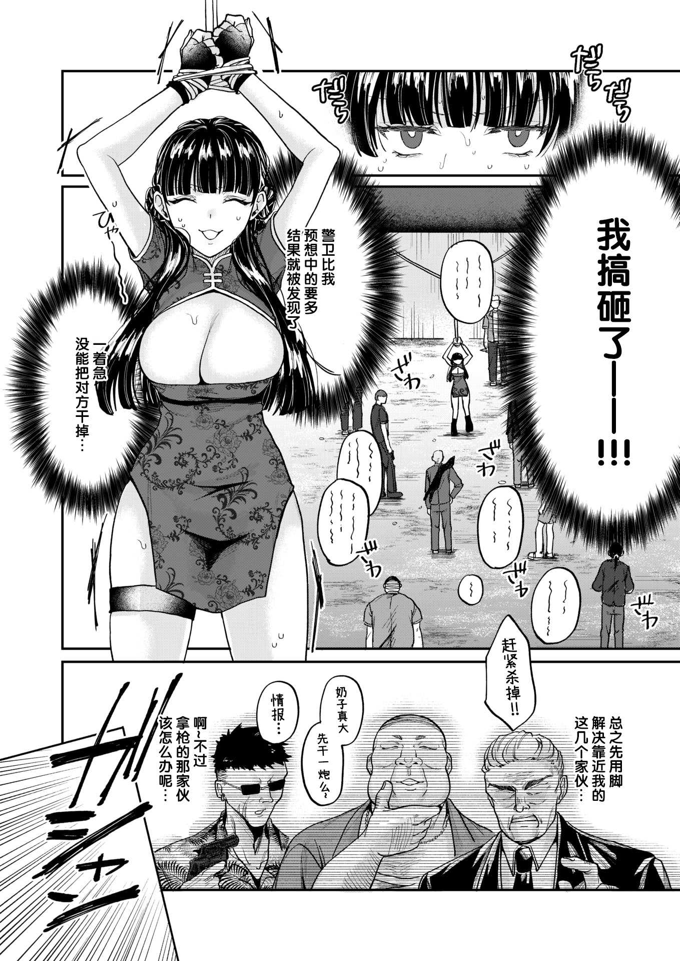 [加茂なべ郎] じゃじゃ馬キラー専用教育 (COMIC 失楽天 2025年12月号)｜野丫头杀手的专属教育 [DL版] 第1话 第6页