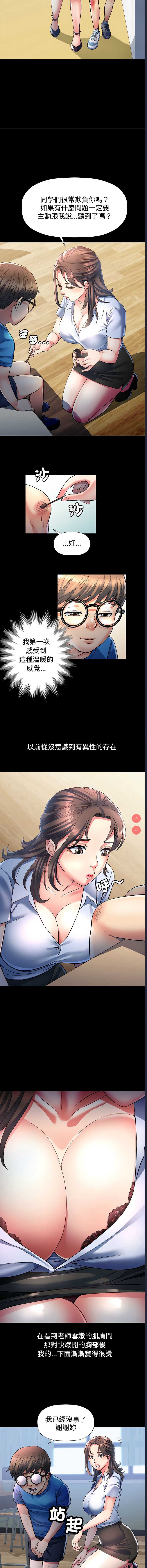 似曾相识的她 第1话 第3页
