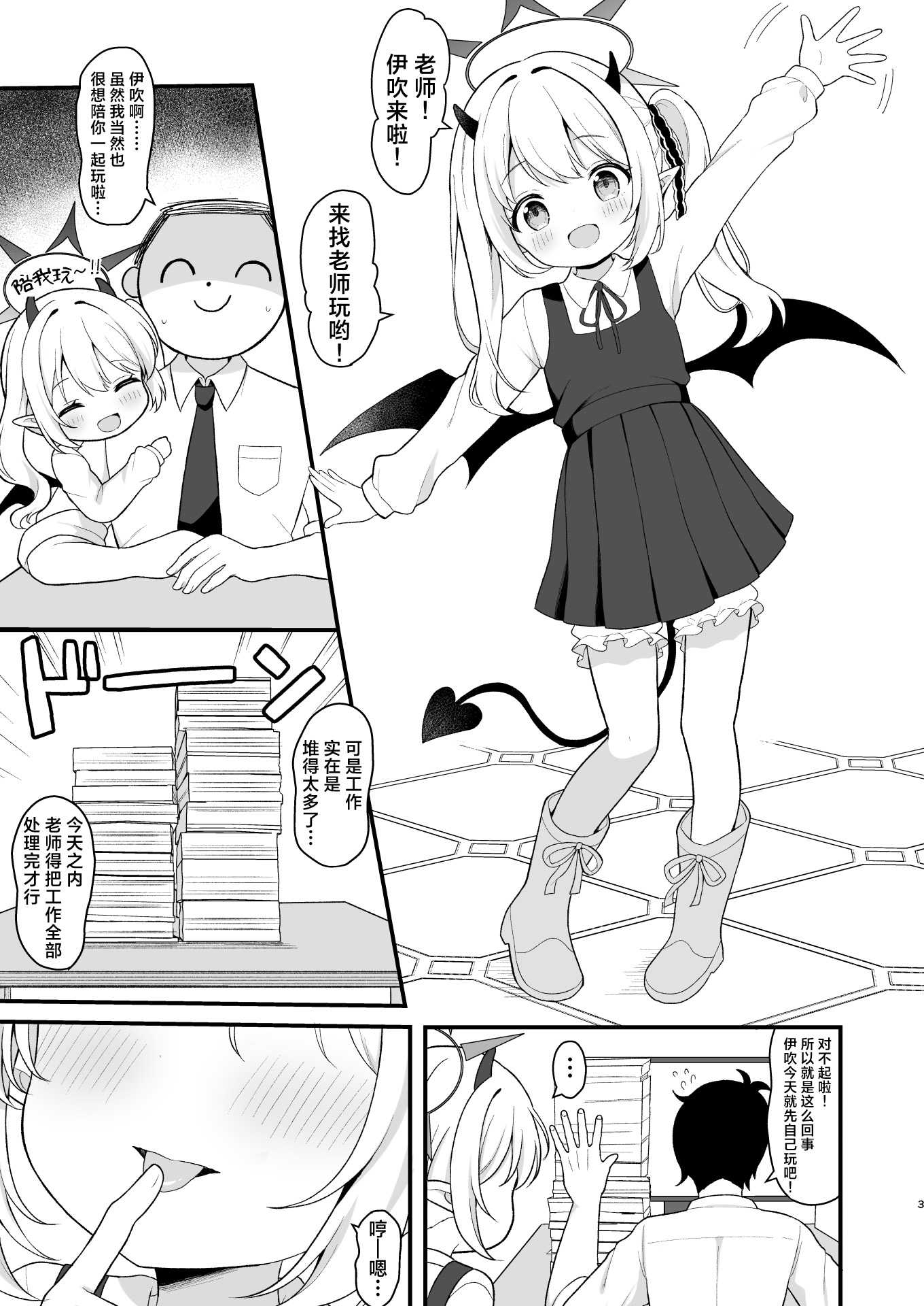 [White Lolita (ちゃつね)] サキュバスイブキの捕食タイム (ブルーアーカイブ)｜小魅魔伊吹的捕食时间 第1话 第2页