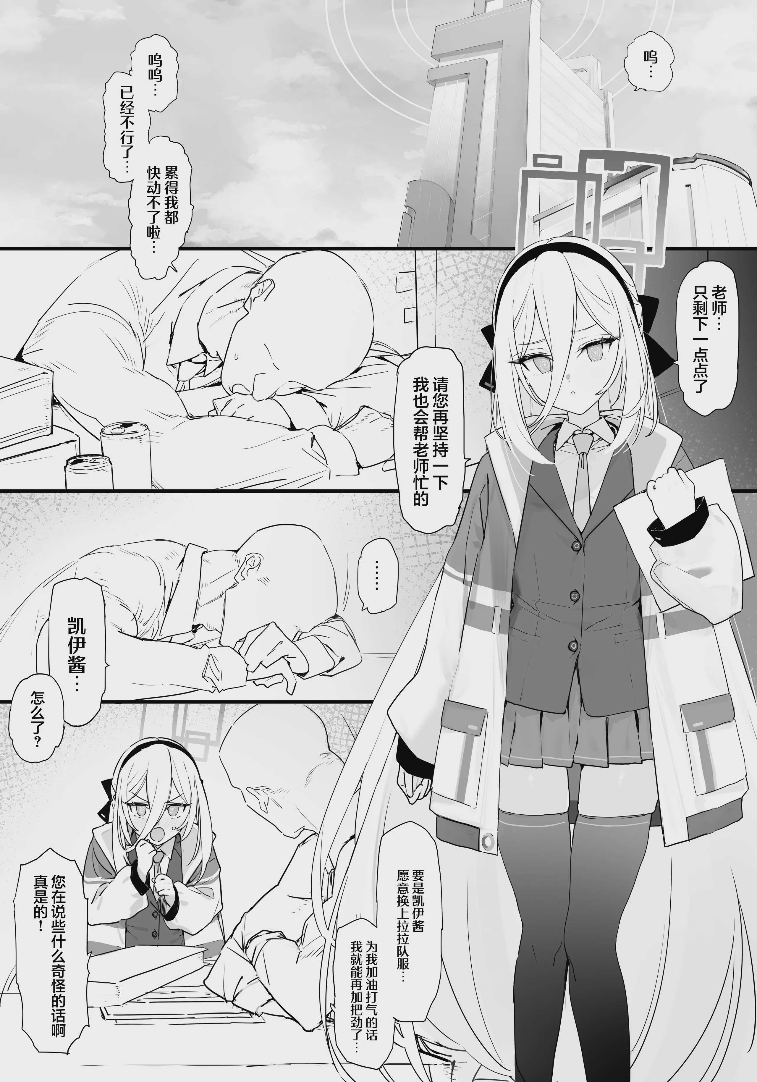 [remora field (remora)] ケイちゃんといちゃいちゃする本 (ブルーアーカイブ)｜与凯伊酱卿卿我我甜甜蜜蜜的本子 第1话 第3页