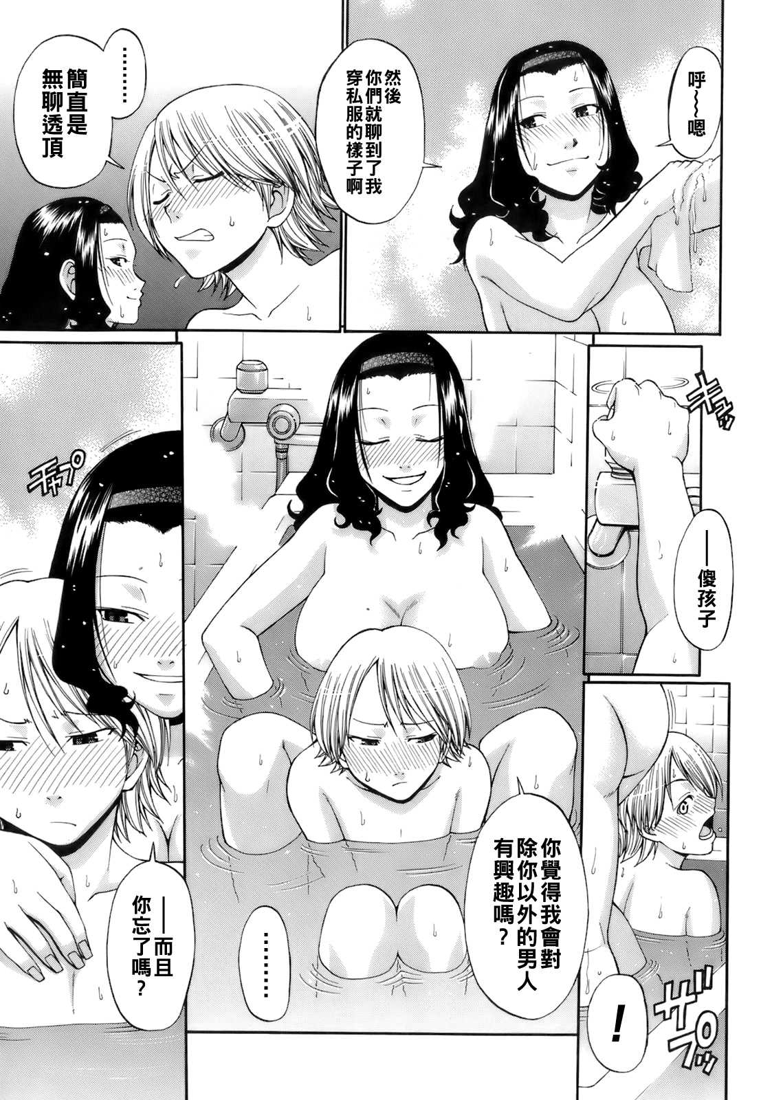 [チバトシロウ] Dandelion 第1话 第5页
