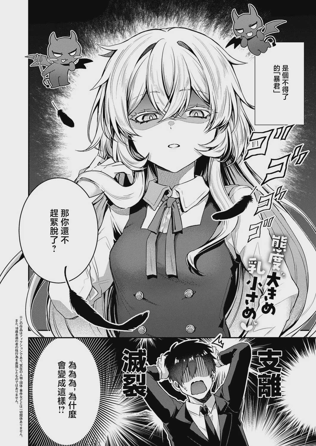 [かべ太郎] 羊ちゃんは襲われたい！ (コミック エグゼ 73) [中国翻訳] [DL版] 第1话 第2页