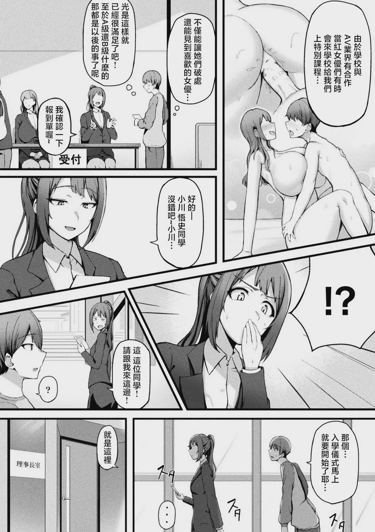 [さくらま] 爆乳AV女優と目指す種付けライフ 第1话 第4页