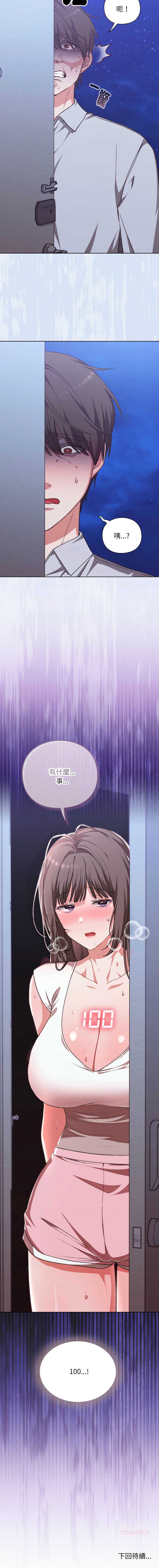 扑通扑通终极密码 第1话 第19页