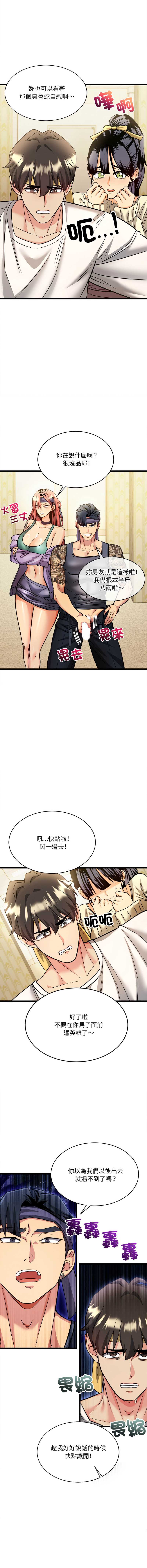 财富爱情二选一 第1话 第13页