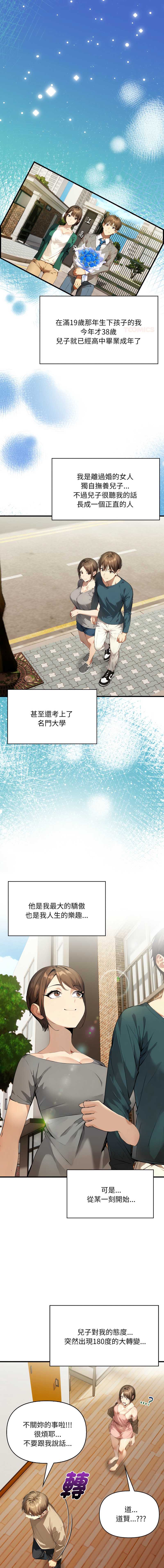 迟来的叛逆 第1话 第1页