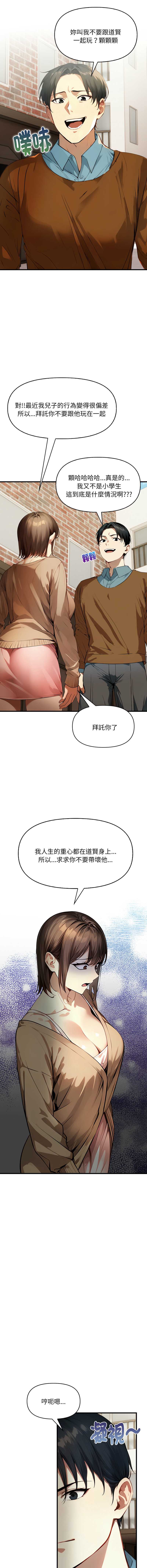 迟来的叛逆 第1话 第7页
