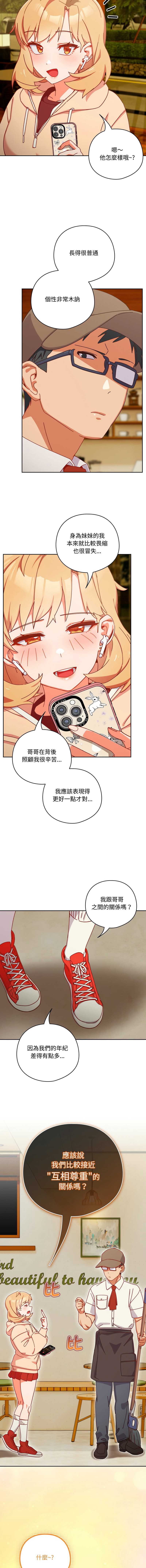 我家的掌上明珠 第1话 第7页