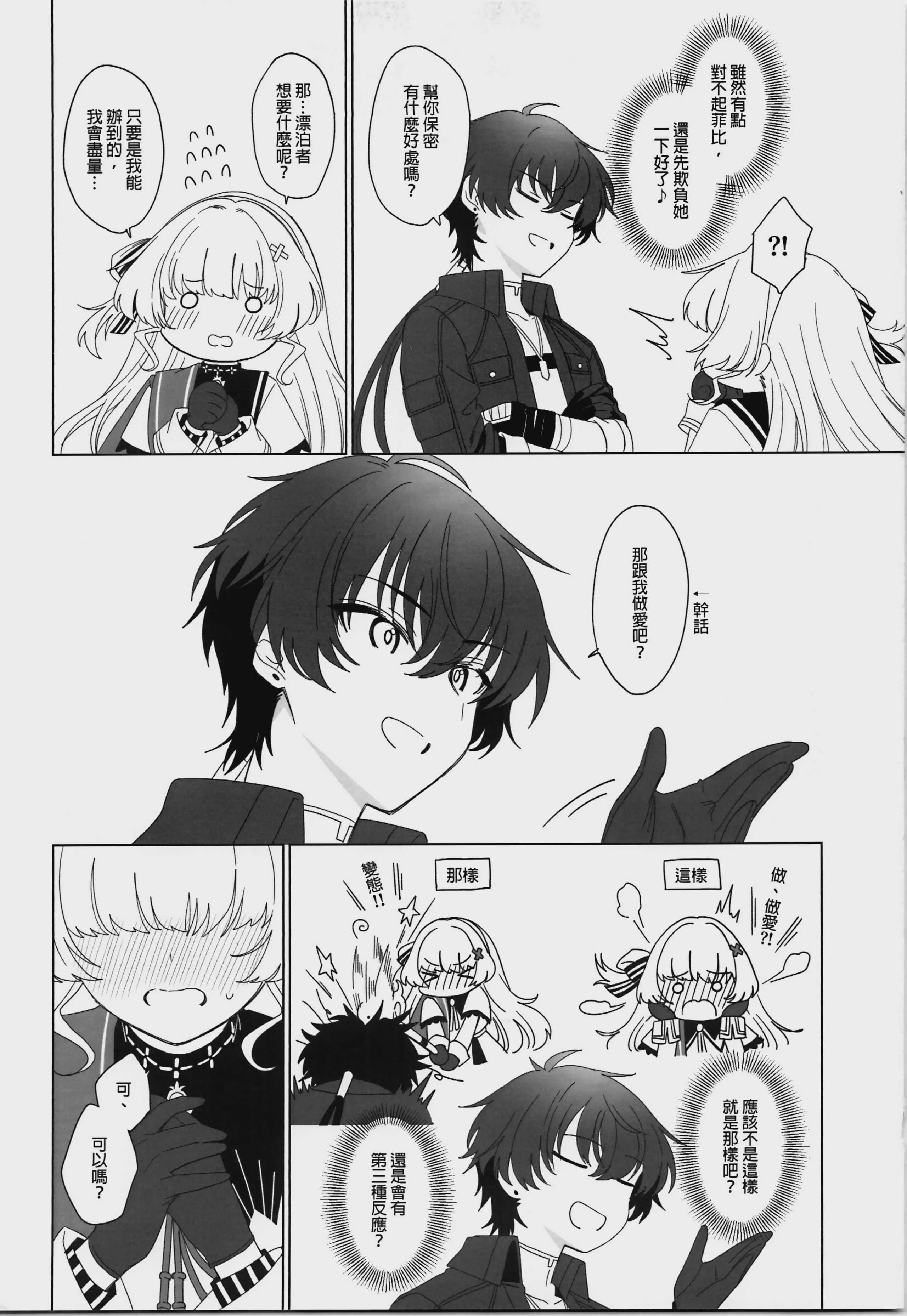 [broccoholic (えむえむ)] 和菲比一起♥ 愉快的性愛 第1话 第6页