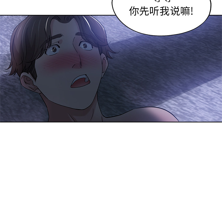 都是她坏坏 第1话 第14页