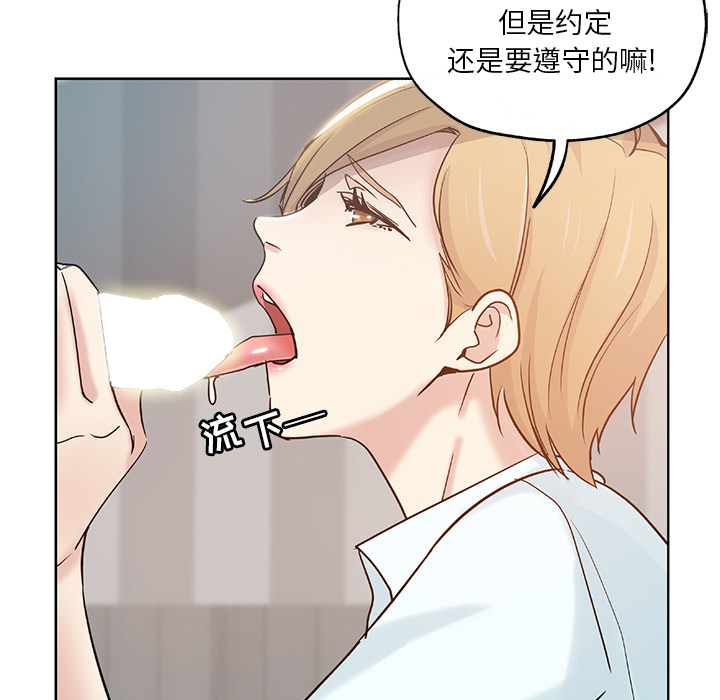 都是她坏坏 第1话 第83页