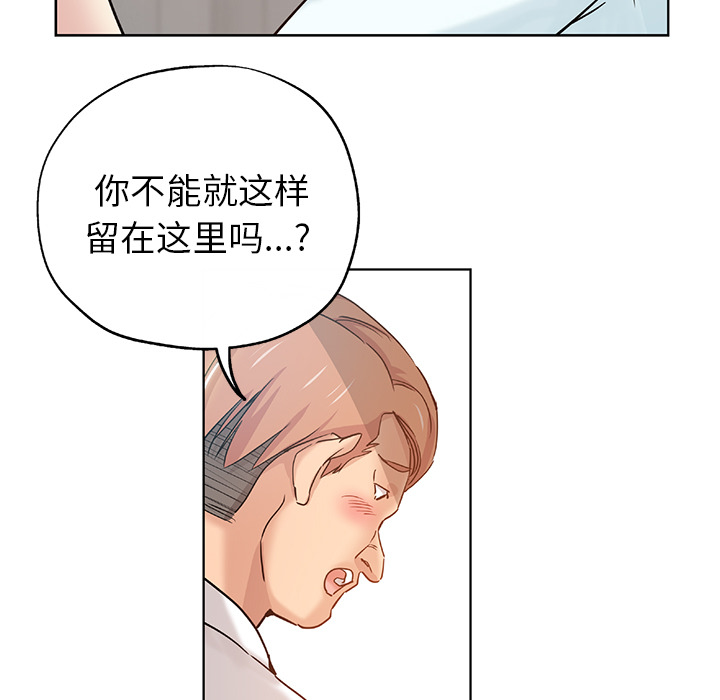 都是她坏坏 第1话 第84页