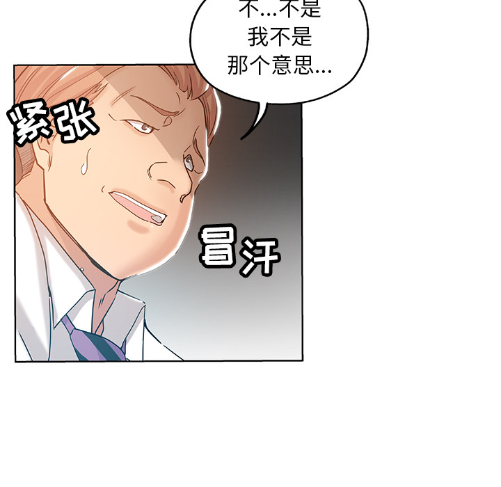 都是她坏坏 第1话 第91页