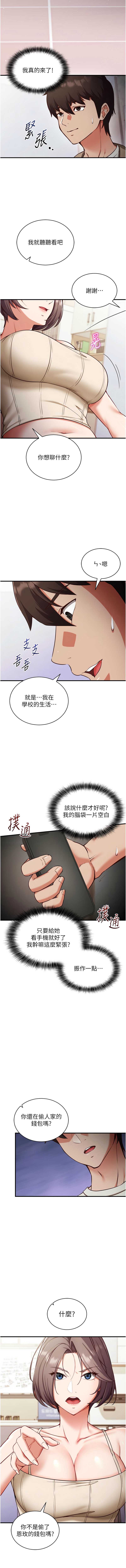 催眠偷心计 第1话 第16页