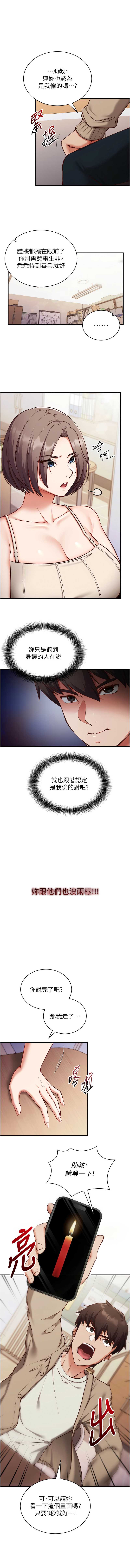 催眠偷心计 第1话 第17页