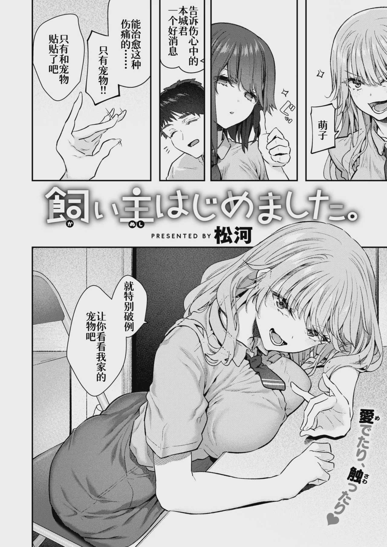 [松河] 饲い主はじめました。 (COMIC 快楽天 2025年9月号) 第1话 第4页