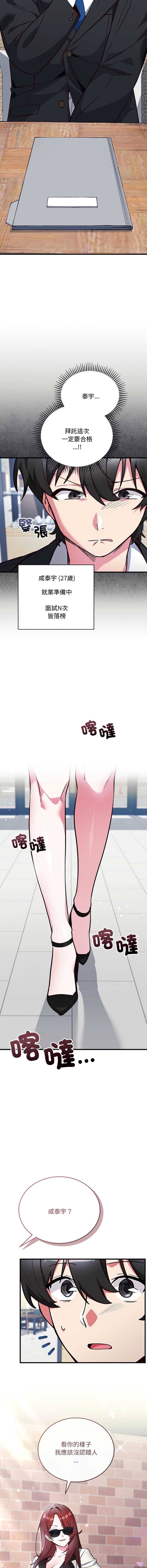 满意度评鉴中 第1话 第2页