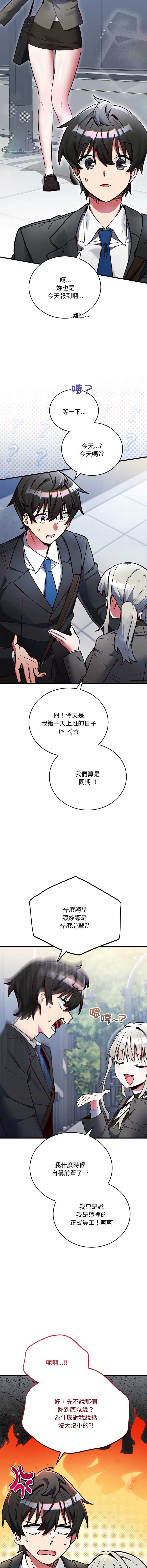 满意度评鉴中 第1话 第21页