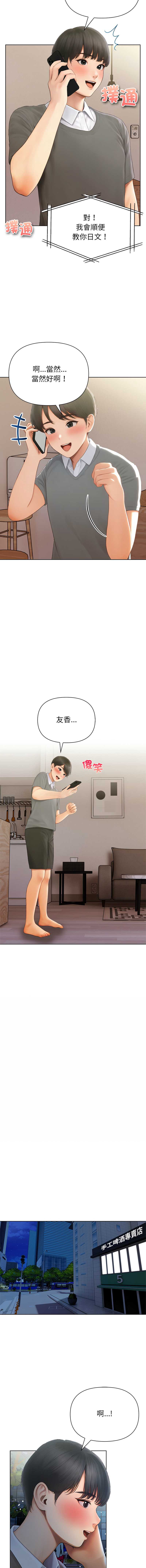 和正妹们的语言交换 第1话 第14页