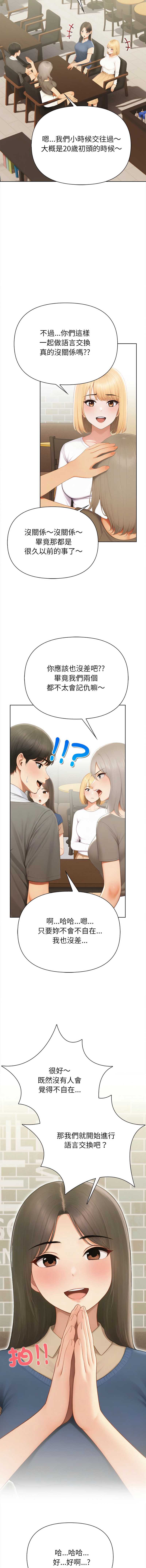 和正妹们的语言交换 第1话 第8页