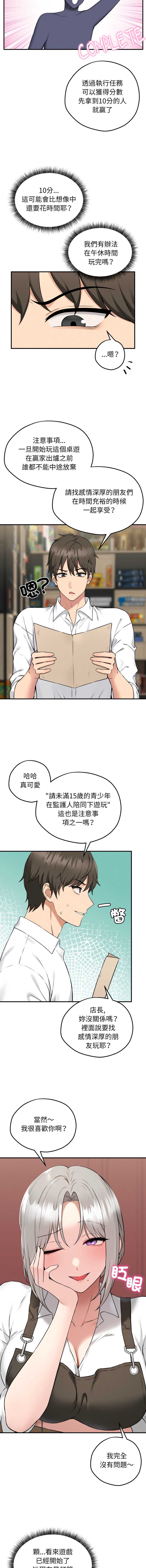 神祕的桌遊 第1话 第23页