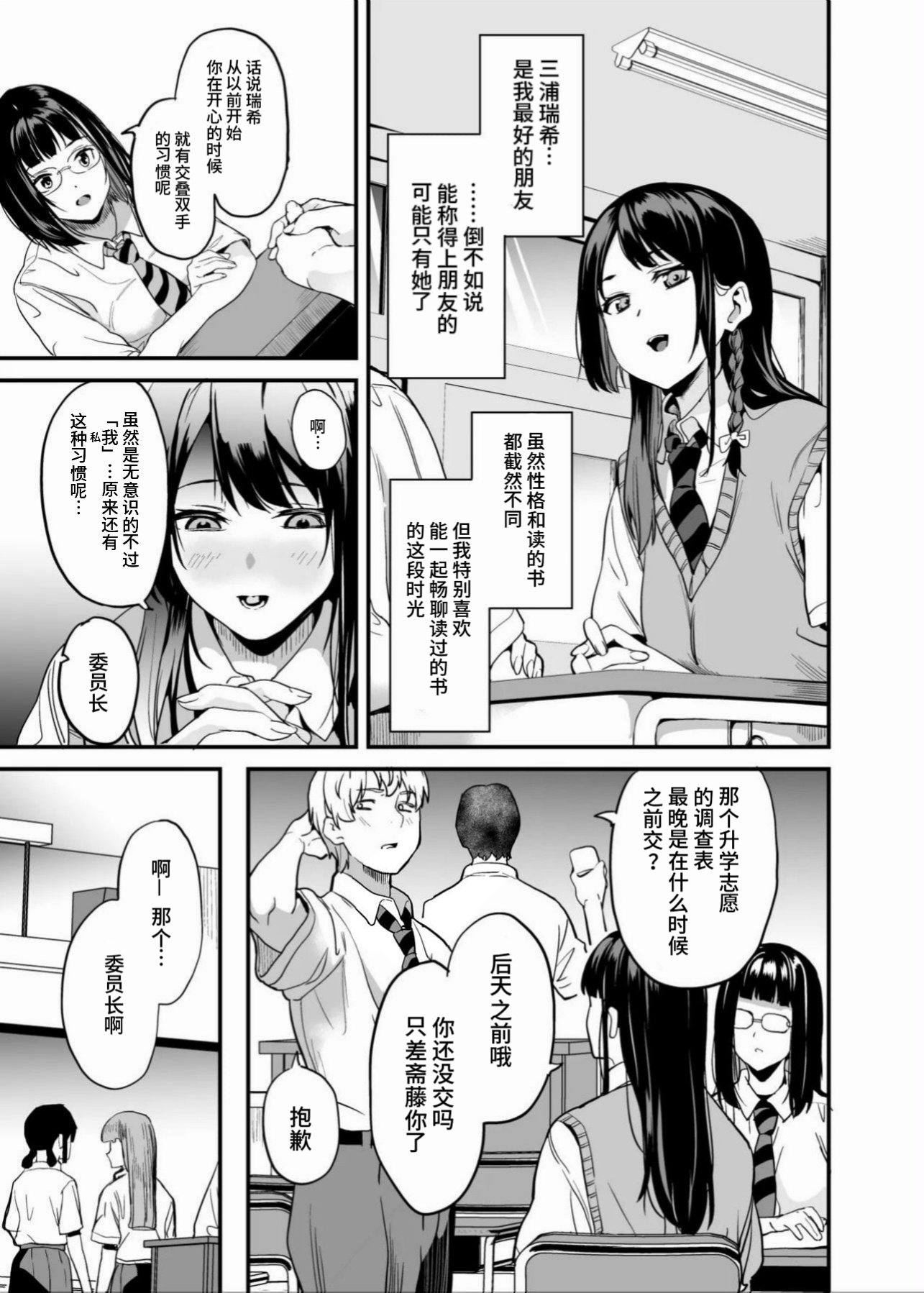 [千変万化式 (DATE)] 他人になるクスリ 8｜变成他人的药水 8 第1话 第4页
