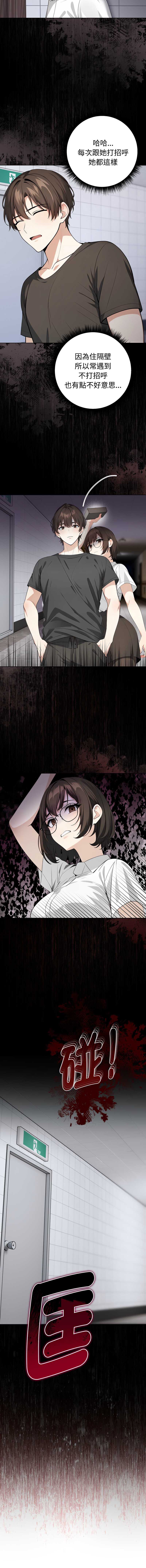 疯狂真爱 第1话 第3页