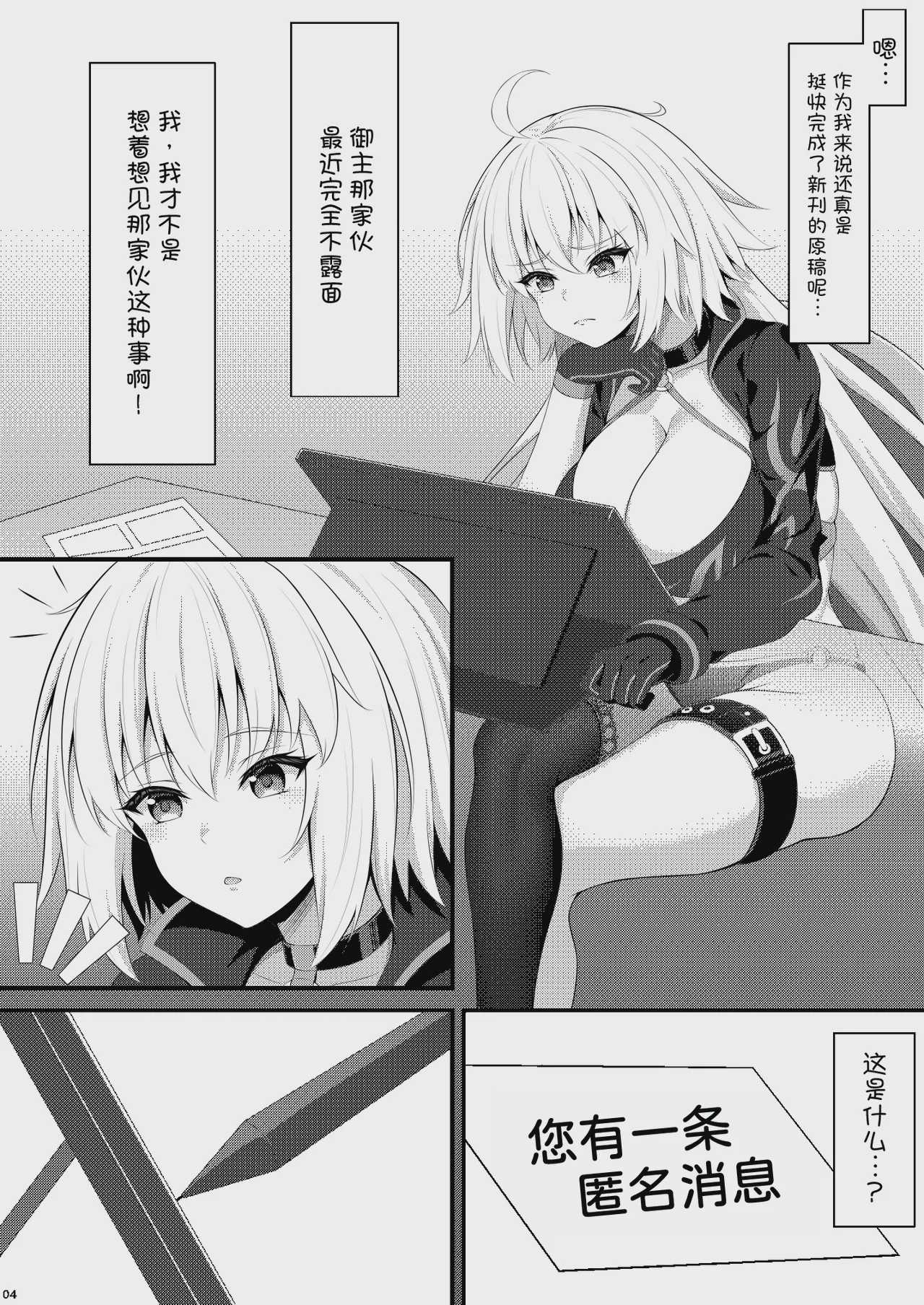 [夕凪屋 (ユウナギ)] 邪ンヌのハメ撮り记录 (Fate／Grand Order) 第1话 第4页