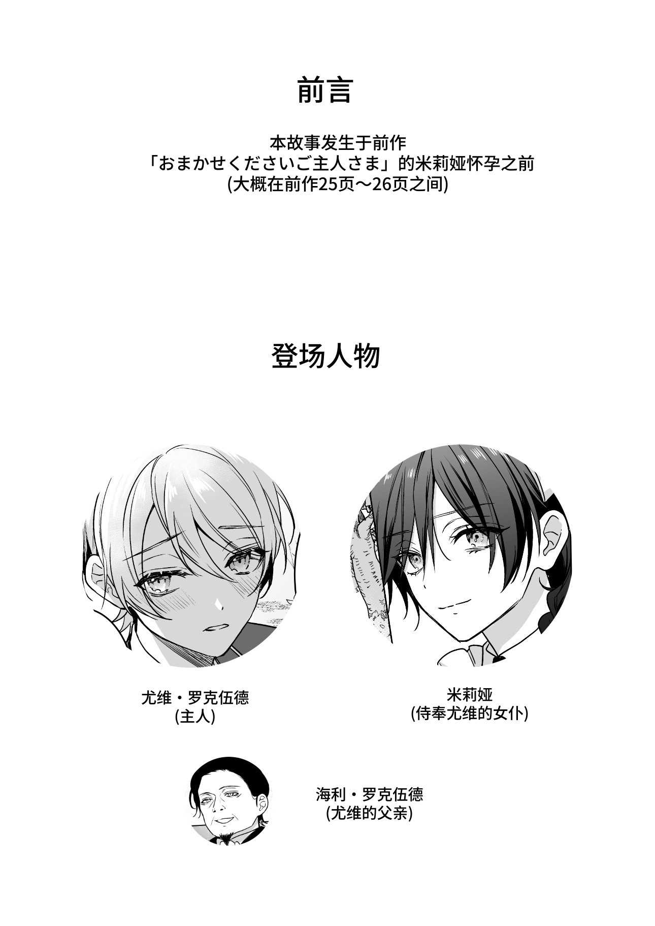 [KOKO (和池ナオ)] おまかせくださいご主人さま1.5～side story～｜请交给我吧主人1.5～side story～ [中国翻訳] [DL版] 第1话 第2页