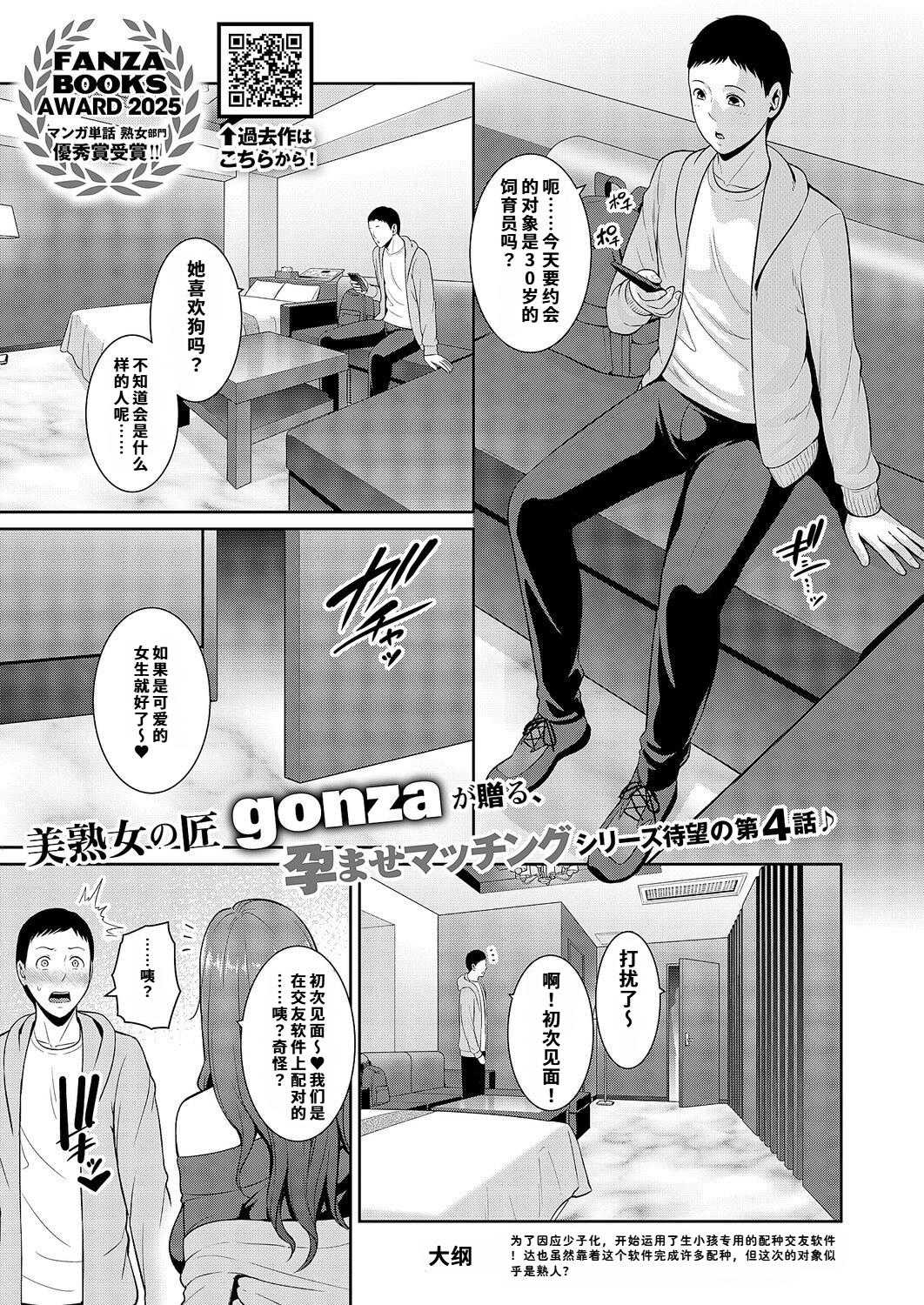[gonza] 種付けマッチングアプリ4 第1话 第1页