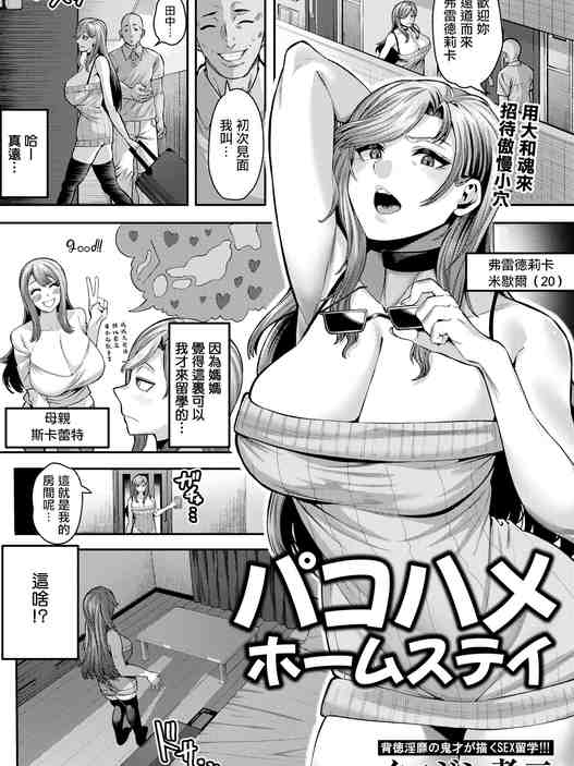 [イマジン孝二] パコハメホームステイ